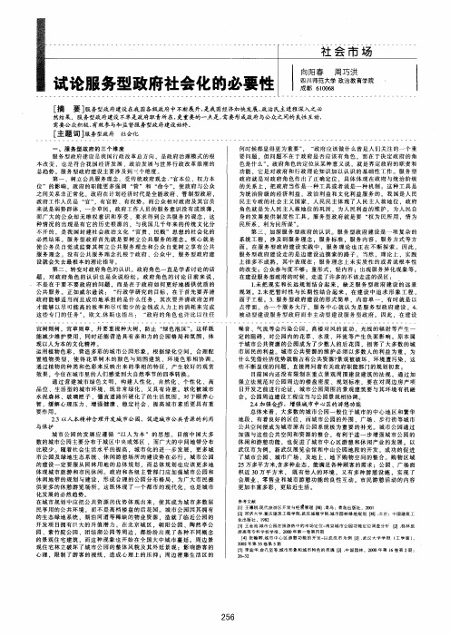 试论服务型政府社会化的必要性