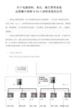 H-Bus控制系统的应用