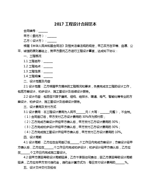 2017工程设计合同范本