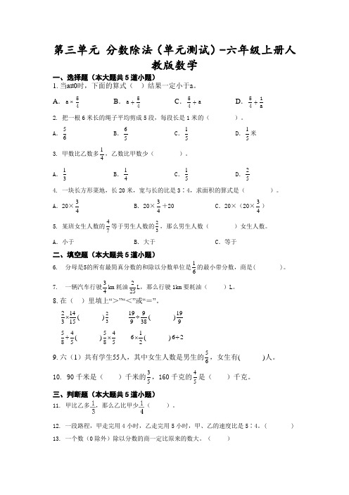 人教版六年级上册数学第三单元《分数除法》单元测试