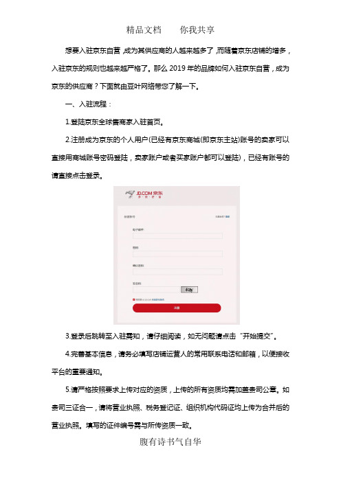 品牌如何入驻京东自营,成为京东的供应商？