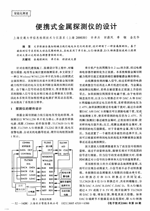 便携式金属探测仪的设计