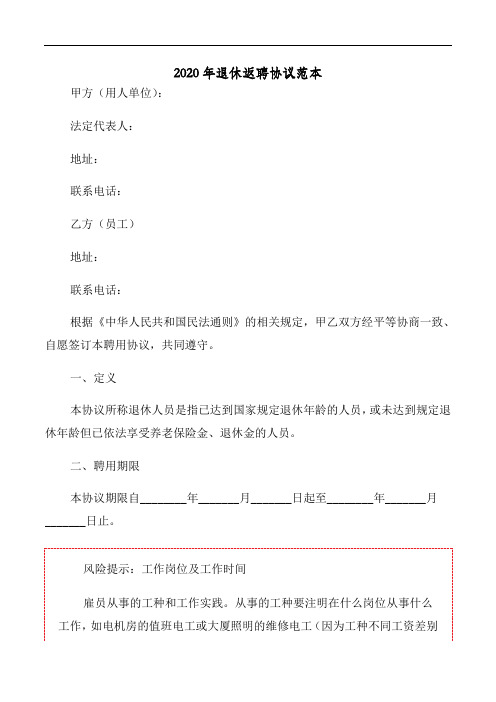 2020年退休返聘协议范本
