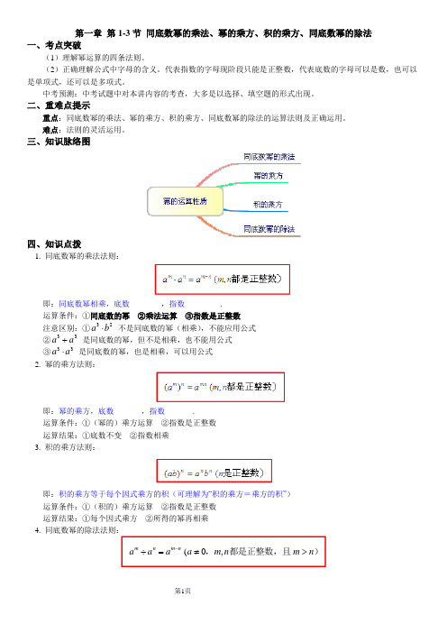 北师大版八下数学第一章第1-3节