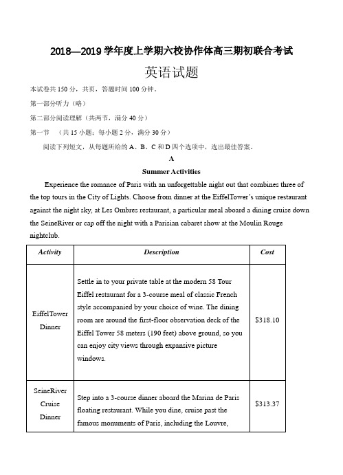 辽宁省六校协作体2019届高三上学期期初联考 英语