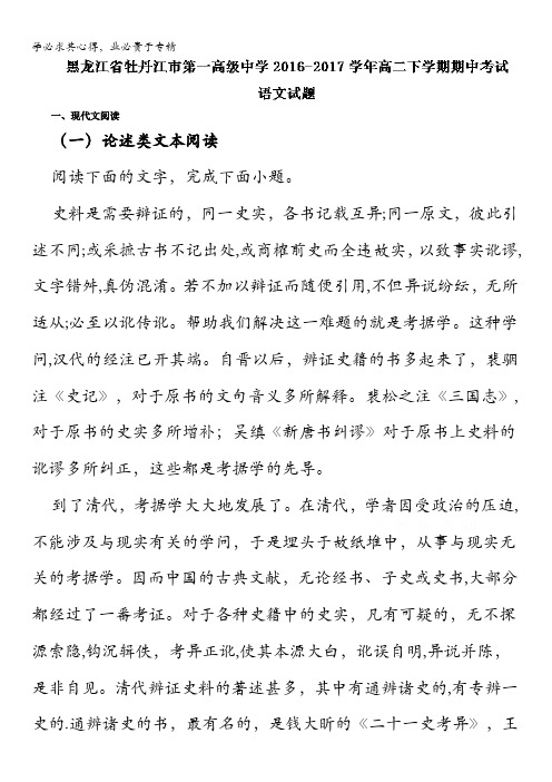 黑龙江省牡丹江市第一高级中学高二下学期期中考试语文试题解析(解析版)