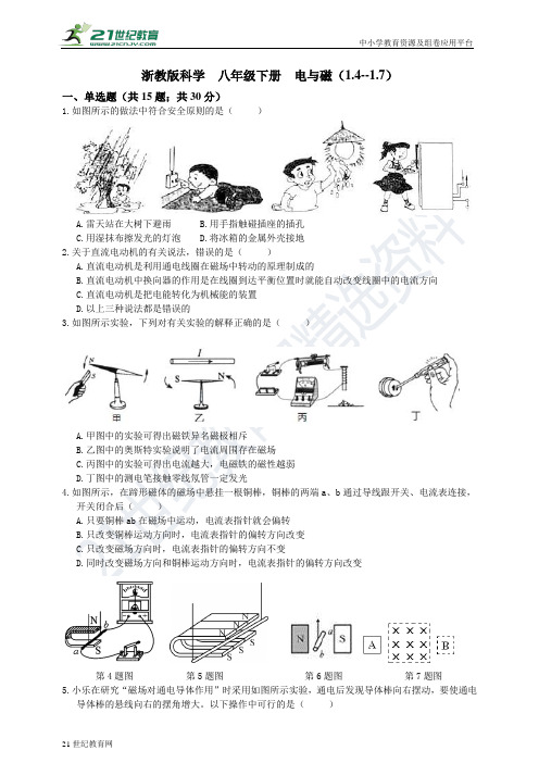 浙教版科学八年级下册 第1章 电与磁 综合测试（1