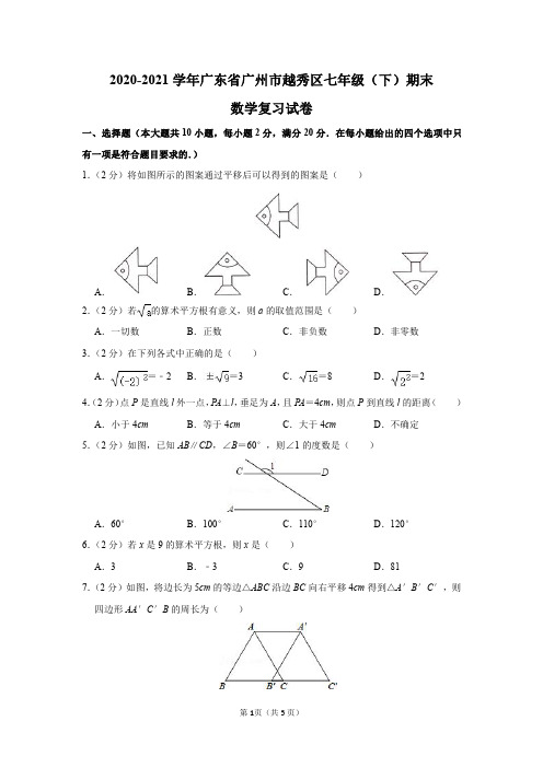 2020-2021学年广东省广州市越秀区七年级(下)期末数学复习试卷及答案解析