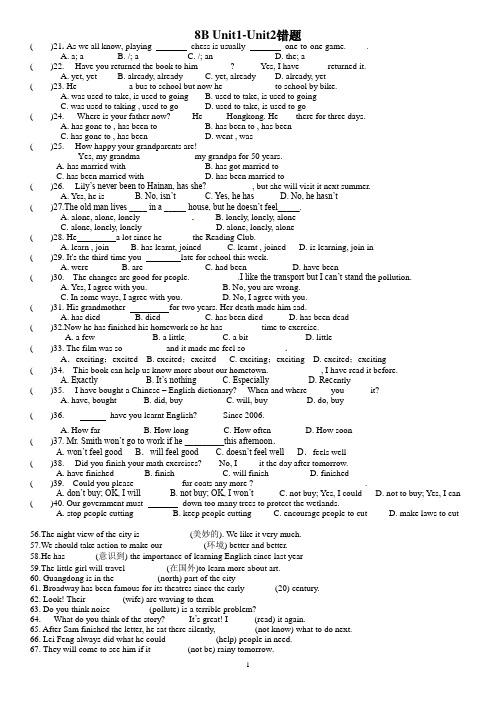 牛津译林版八年级英语下册8B第1周错题Unit1-2(附答案)