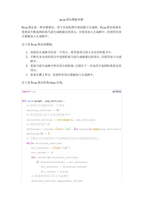 prim算法模板