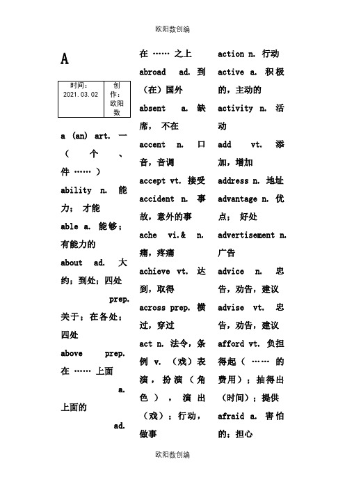 初中英语1600个词组、单词(带中文)之欧阳数创编