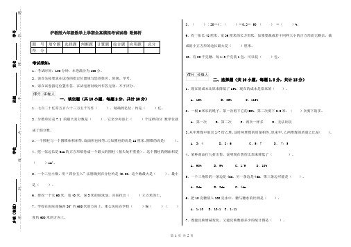 沪教版六年级数学上学期全真模拟考试试卷 附解析