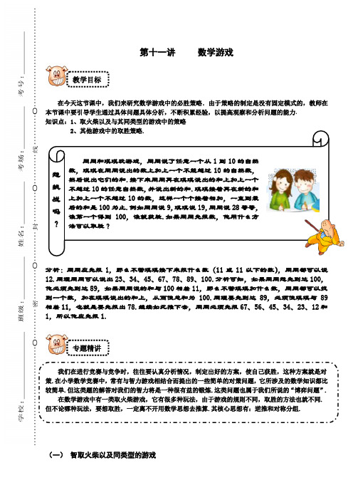 四年级下册数学试题-奥数专题讲练：11 数学游戏 提高篇(解析版)全国通用