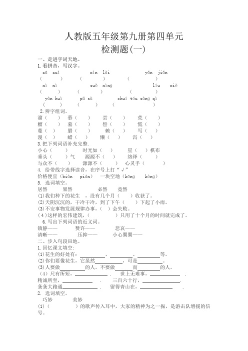 五年级语文上册人教版(附答案)回顾·拓展四 习题1