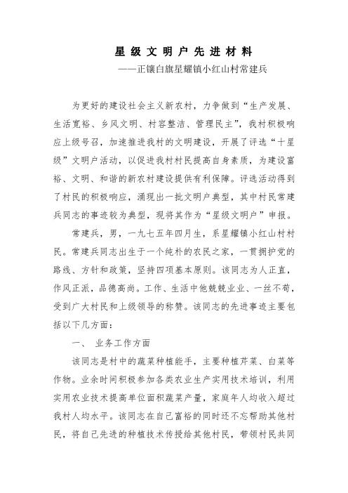 小红山十星级文明户先进材料