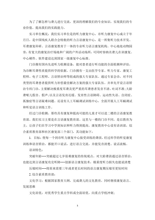 大学生儿童康复中心实习总结