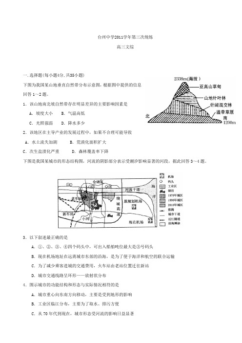 浙江省台州中学2012届高三上学期第三次统练测试题(文综)