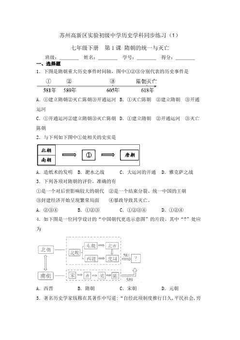 2020年初一下历史1-6课练习题(含答案)