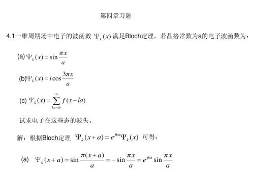 第四章习题及小结