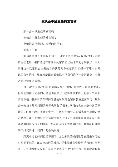 家长会中班主任的发言稿