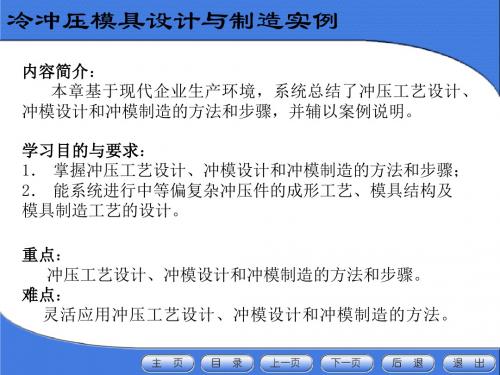 冲裁模设计、拉深模设计与制造实例PPT(29张)