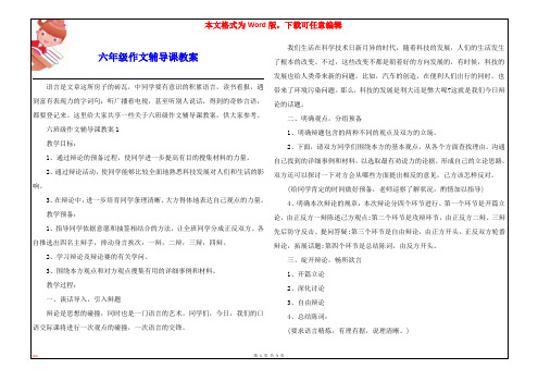 六年级作文辅导课教案