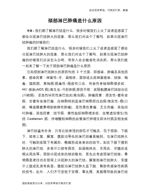 颈部淋巴肿痛是什么原因