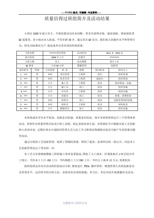 质量信得过班组简介及活动结果