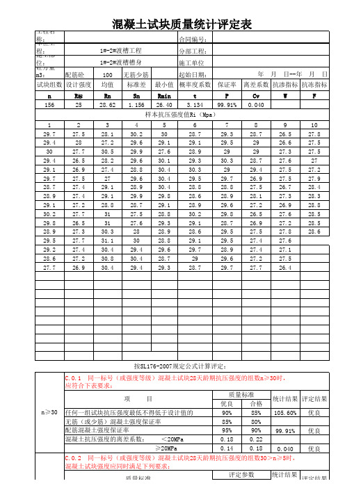 混凝土标准差离差系数及保证率公式