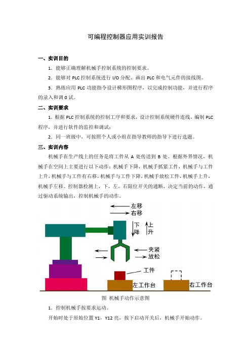 国家开放大学《可编程控制器应用实训》形考任务4(实训四)参考答案