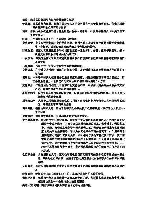 货币银行学期末考试重点选择判断课后习题题库及答案.概要