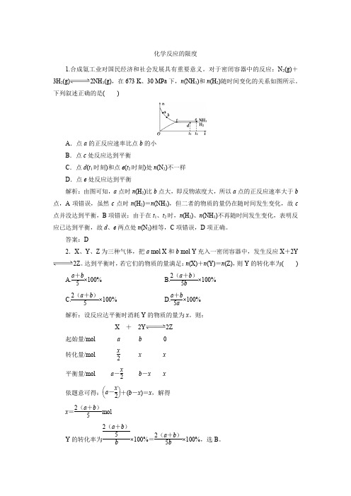 人教版必修2高一化学一课一练：2.3.2 化学反应的限度