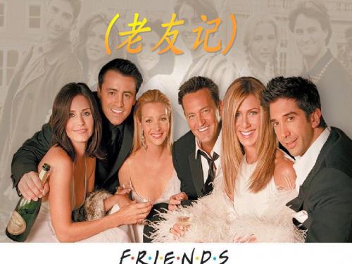 Friends六人行