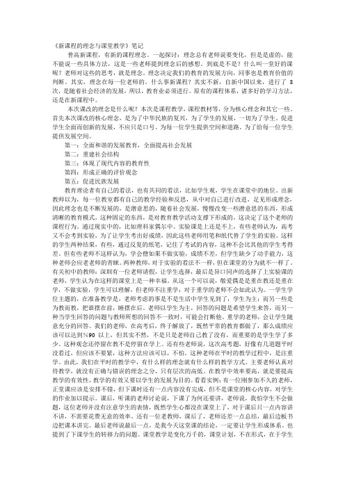 《新课程的理念与课堂教学》笔记