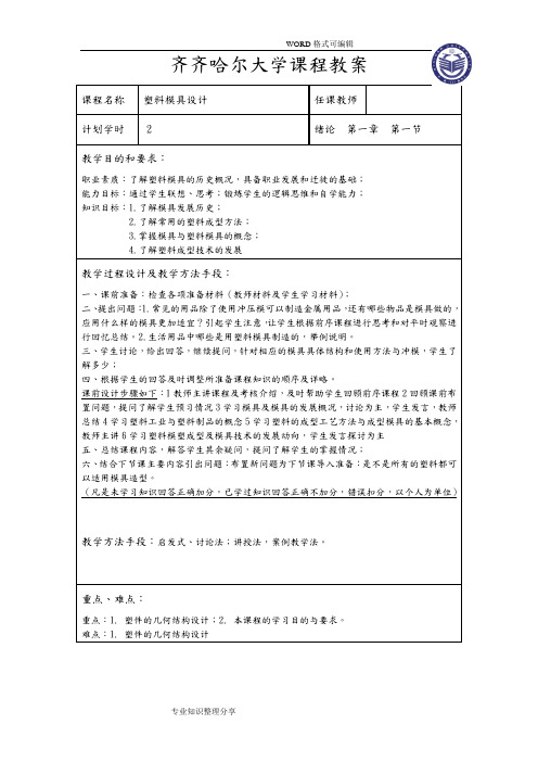 塑料模具教学案全部(8)