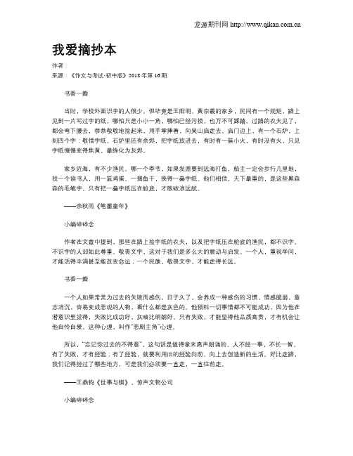 我爱摘抄本