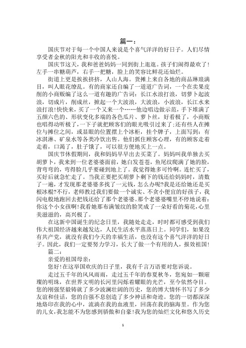 2020年庆十一国庆节征文800字范文