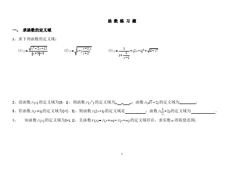 高一数学函数习题及答案