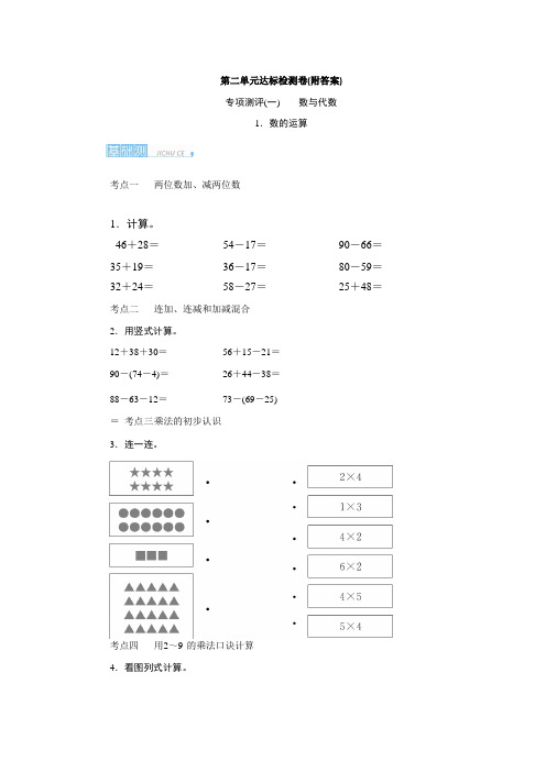 【三套试卷】小学二年级数学上册第二单元练习试卷(带答案)(3)