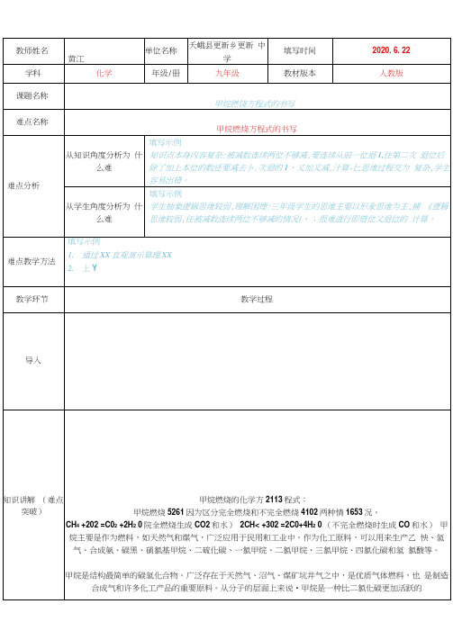 甲烷燃烧方程式的书写初中初三九年级化学教案教学设计教学反思人教版