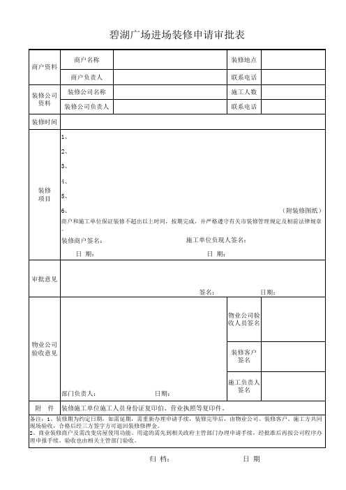 装修审批表