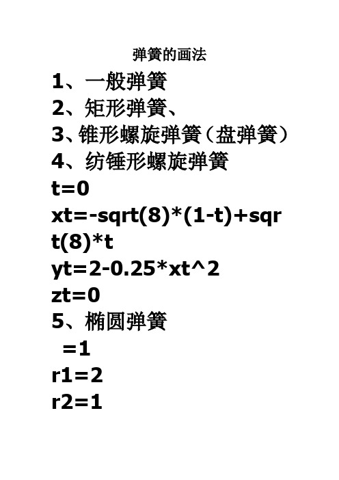 ug各种弹簧建模资料