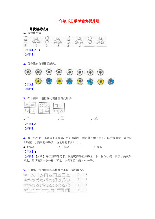 一年级下册数学能力提升题