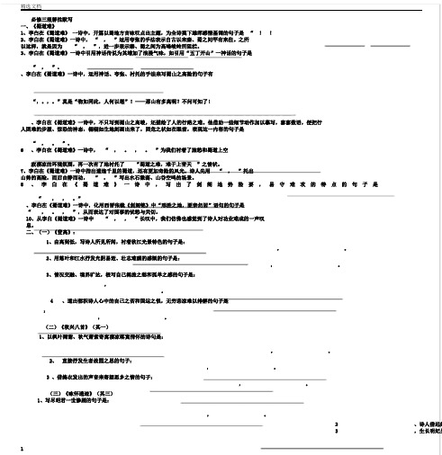 人教版语文必修三必修四名句默写附答案