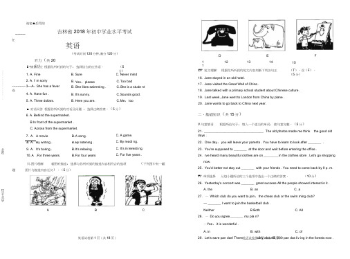 2018年吉林省中考英语试卷及答案解析