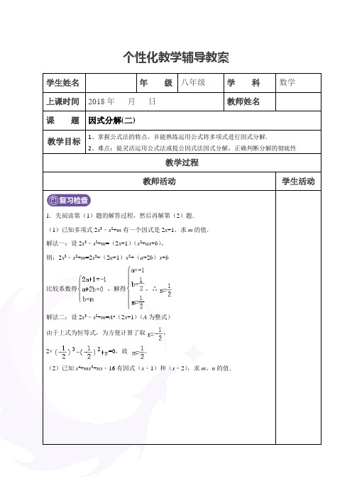 北师版八年级数学下册《因式分解二》