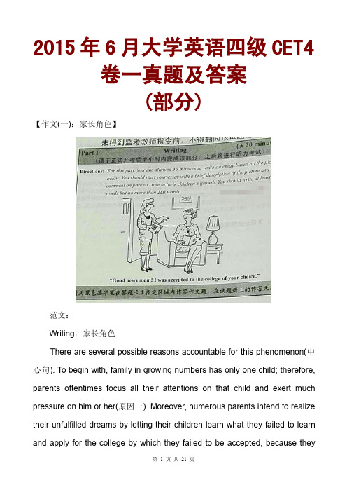 2015年6月英语四级卷一真题及答案(15年6月17日发布)