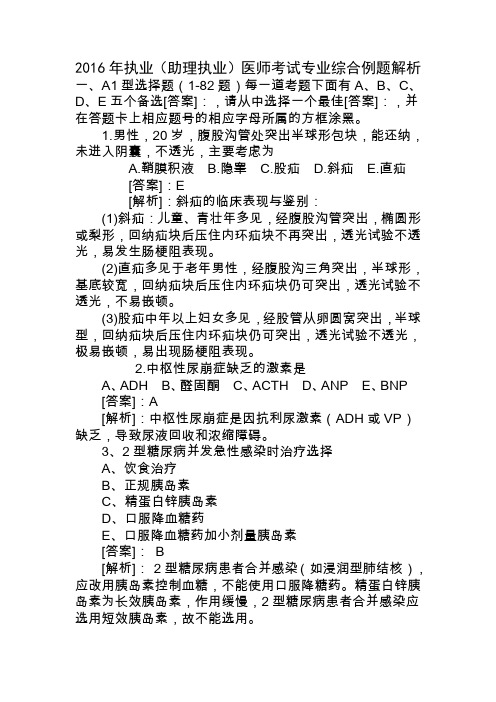 2016年执业(助理执业)医师考试