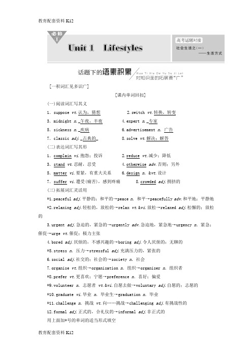 [配套K12]2019版高考英语一轮复习 Unit 1 Lifestyles讲义 北师大版必修1