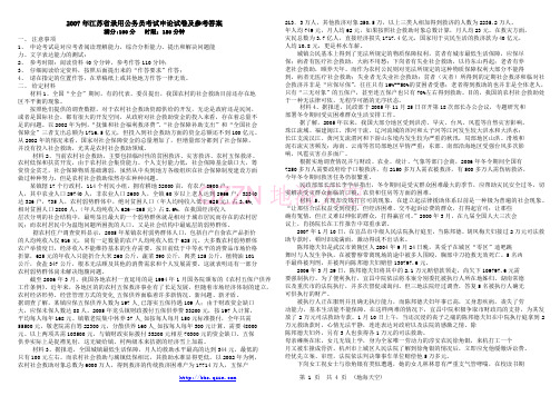 2007年江苏省公务员考试申论真题及参考答案〖word精简版〗